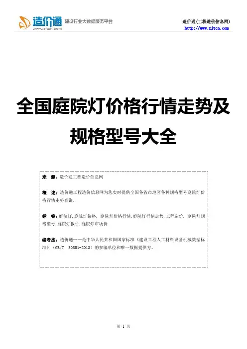 【庭院灯】庭院灯价格,行情走势,工程造价,规格型号大全