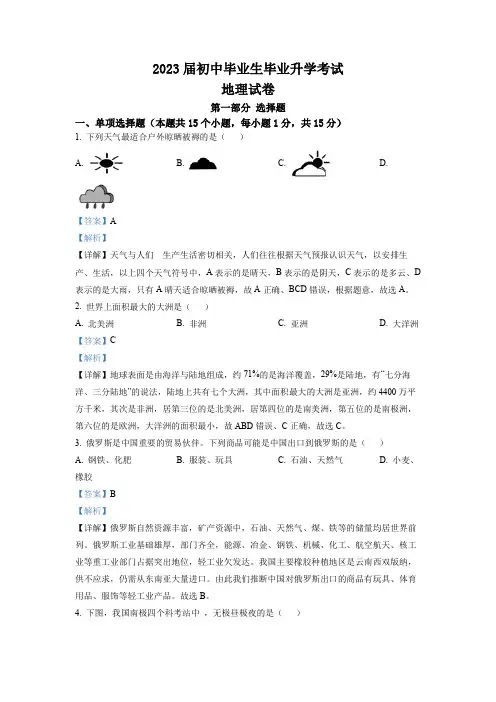 2022年辽宁省营口市中考地理真题(解析版)