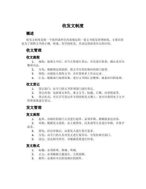 收发文制度