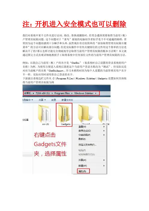 轻松解决删除文件没有管理员权限问题.doc