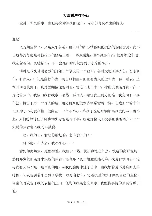初中作文初中满分作文范文 好想说声对不起