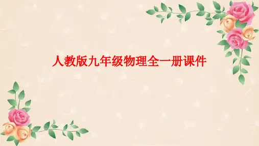 电功率ppt课件
