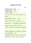 动漫知识问答
