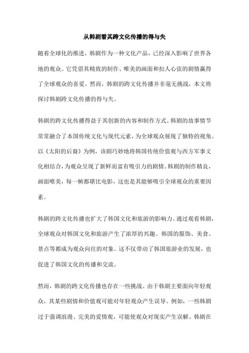 从韩剧看其跨文化传播的得与失