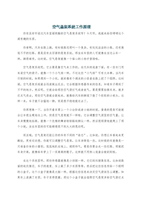 空气悬架系统工作原理