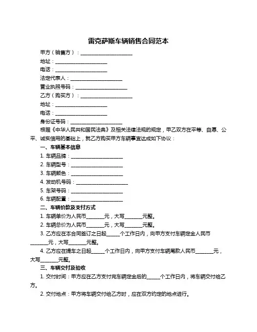 雷克萨斯车辆销售合同范本