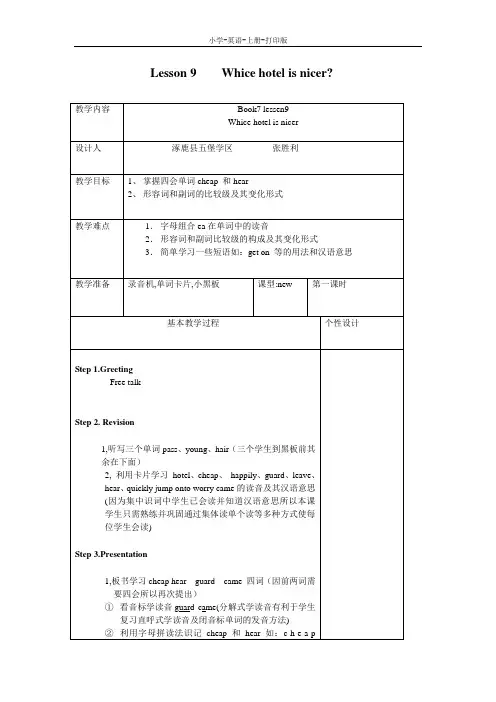 科普版-英语-六年级上册-小学英语六年级第七册英语教案科普版lesson9