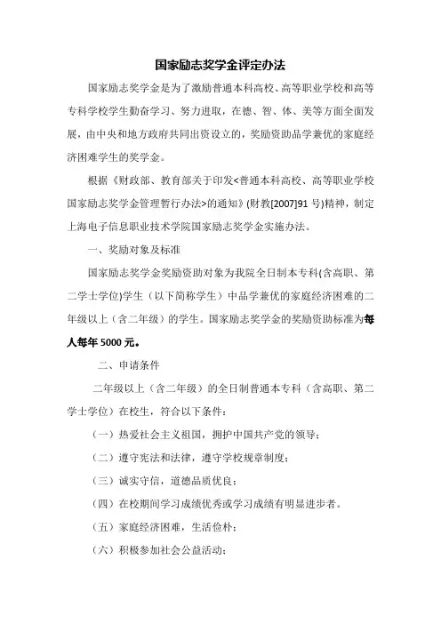 国家励志奖学金评定办法