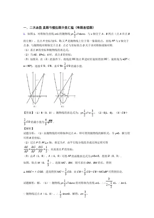 人教【数学】培优易错试卷二次函数辅导专题训练含详细答案