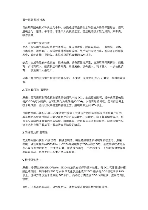 新型煤化工脱硫工艺操作经验总结