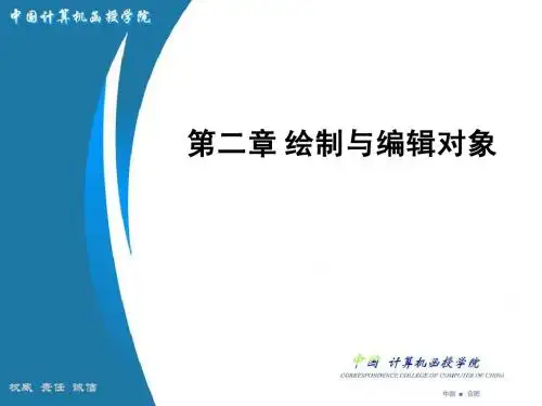 02第二章 Flash绘制和编辑对象