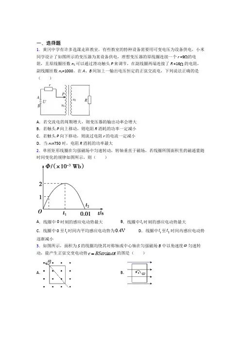 山东师范大学附属中学高中物理选修二第三章《交变电流》经典题(答案解析)