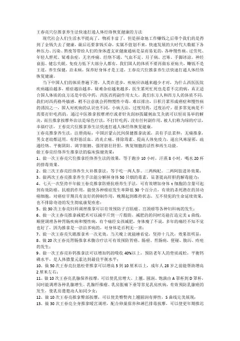 穴位推拿养生法快速打通人体经络恢复健康