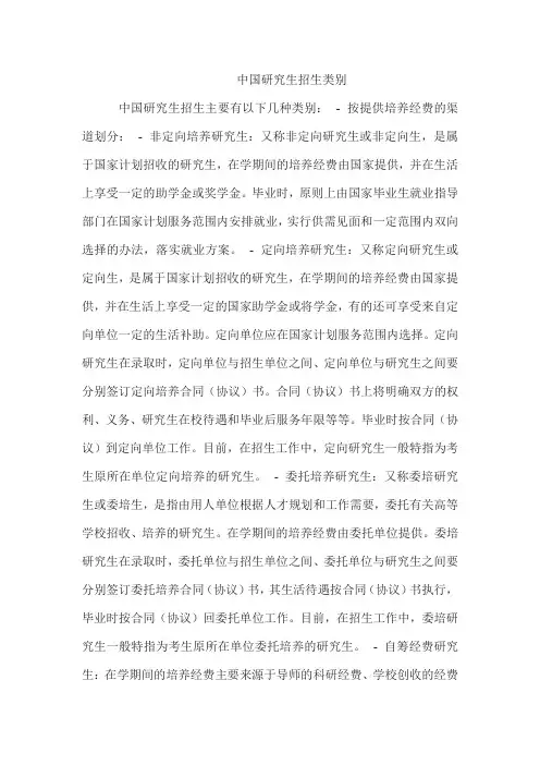 中国研究生招生类别
