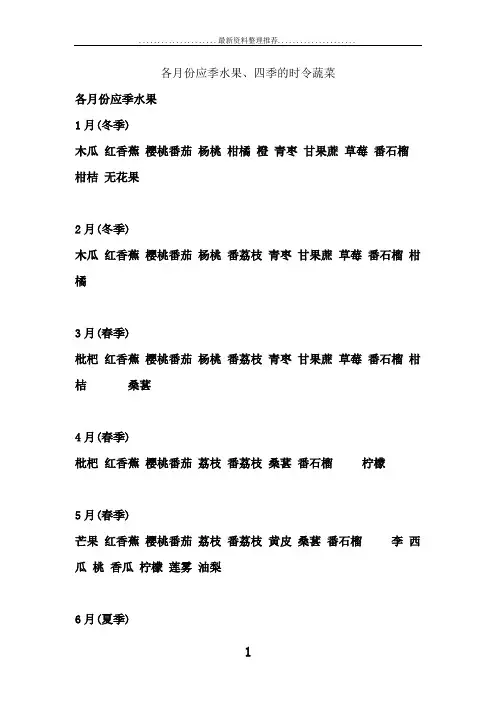各月份应季水果、四季的时令蔬菜