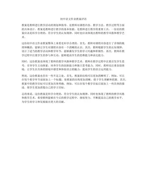 初中语文作业教案评语