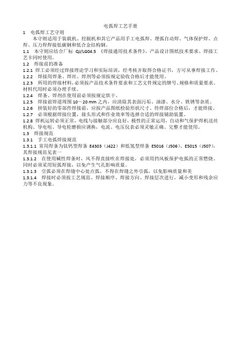 电弧焊工艺手册