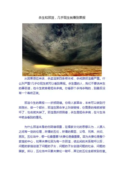 杀生和邪淫，几乎现生就看到果报