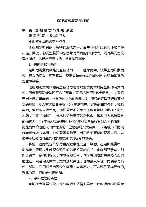 影视鉴赏与影视评论