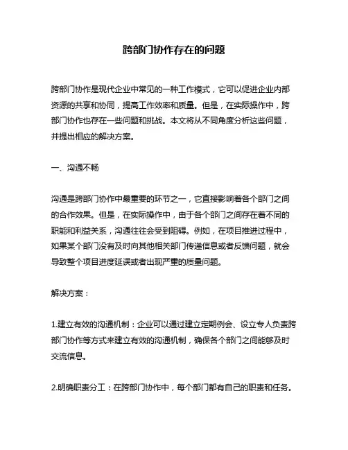 跨部门协作存在的问题