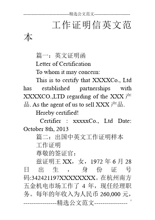 工作证明信英文范本