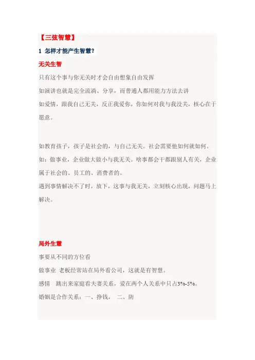 刘一秒40万元《三弦智慧》
