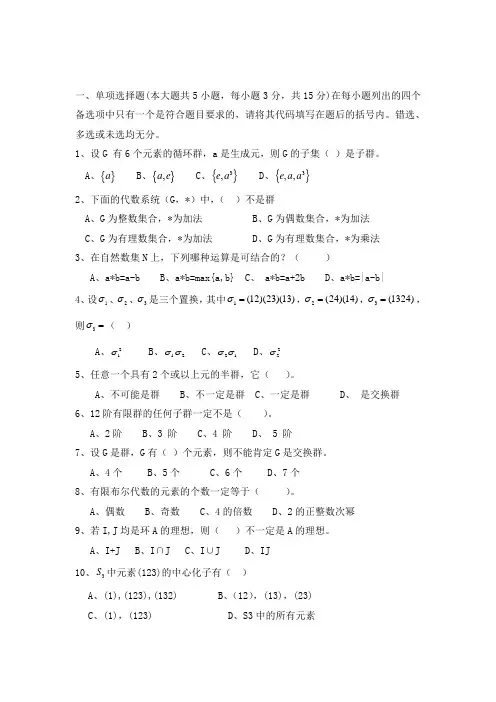 近世代数期末考试试卷及答案.