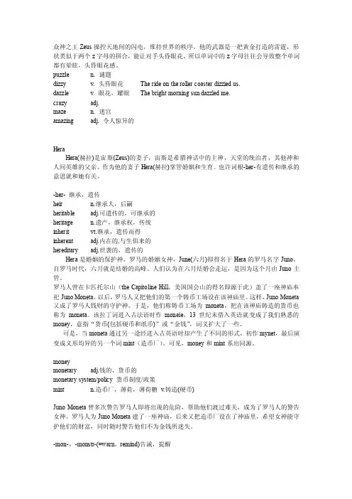 希腊神话联想记忆词汇