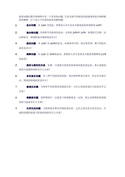 浓度九大经典例题