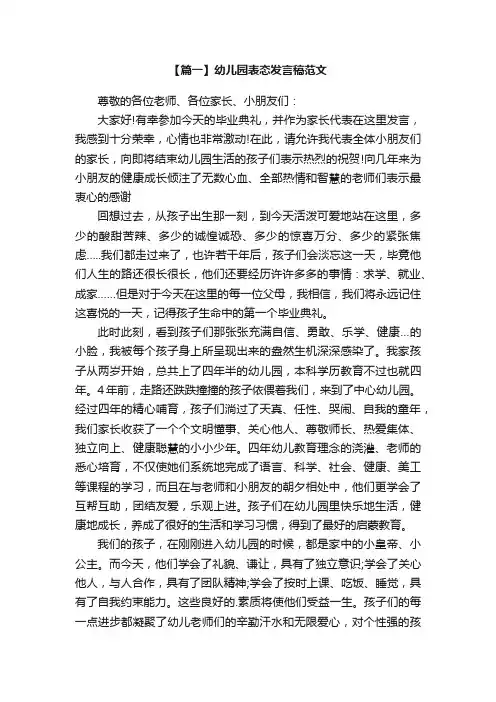 幼儿园表态发言稿