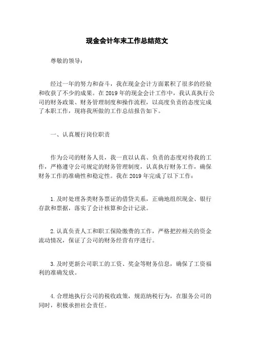 现金会计年末工作总结范文