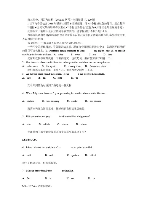 大学英语B 9月统考词汇与结构