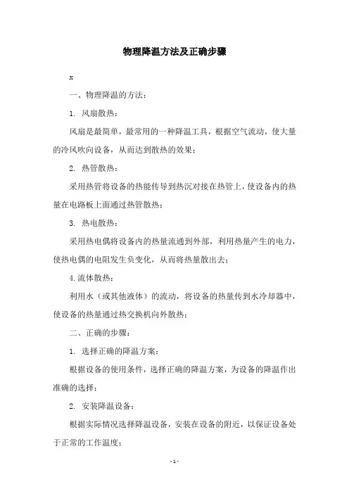 物理降温方法及正确步骤