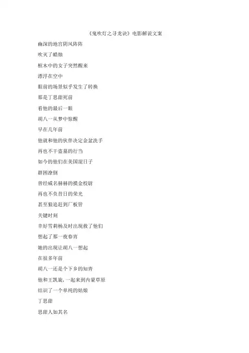 《鬼吹灯之寻龙诀》电影解说文案