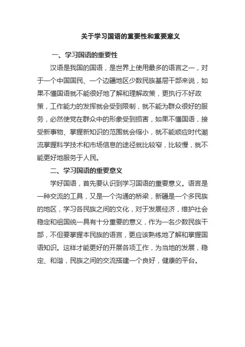 关于学习国语的重要性和重要意义