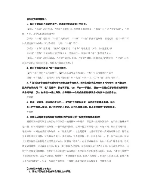 现代汉语作业答案