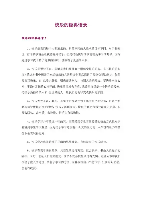 快乐的经典语录_1