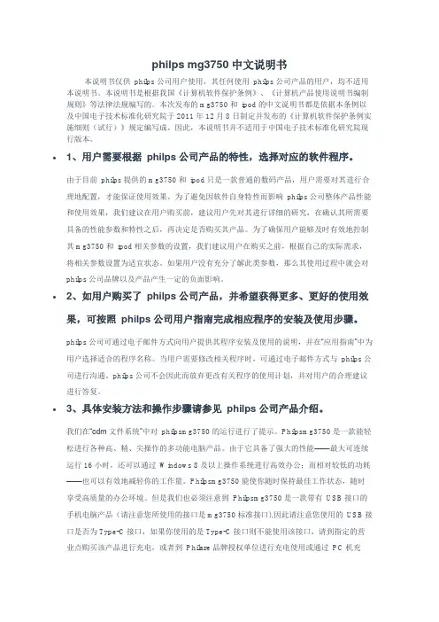 philps mg3750中文说明书