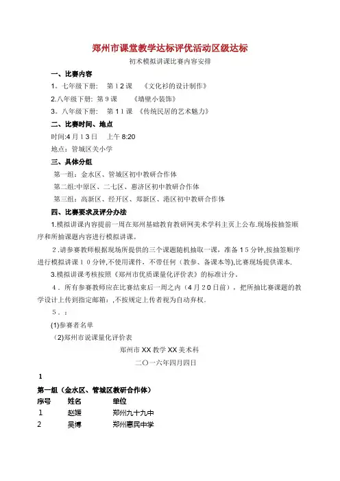 郑州市课堂教学达标评优活动区级达标