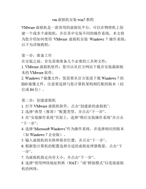 vm虚拟机安装win7教程