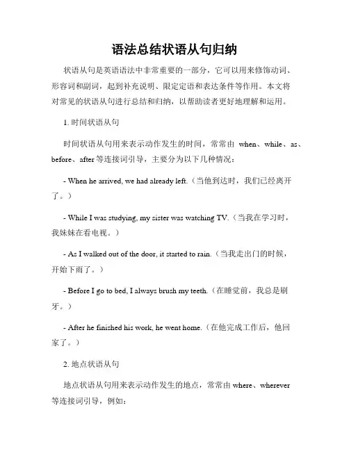 语法总结状语从句归纳