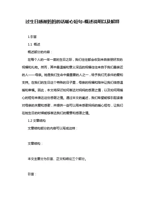 过生日感谢妈妈的话暖心短句-概述说明以及解释