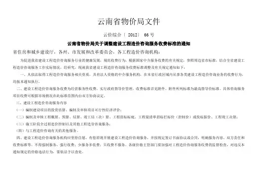 云价综合〔_2O12〕_66号