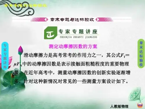 测定动摩擦因数的方案 .doc