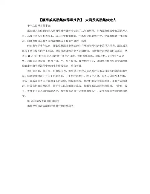 瀛海威高层集体辞职报告大润发高层集体走人