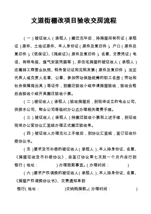 拆迁现场流程11