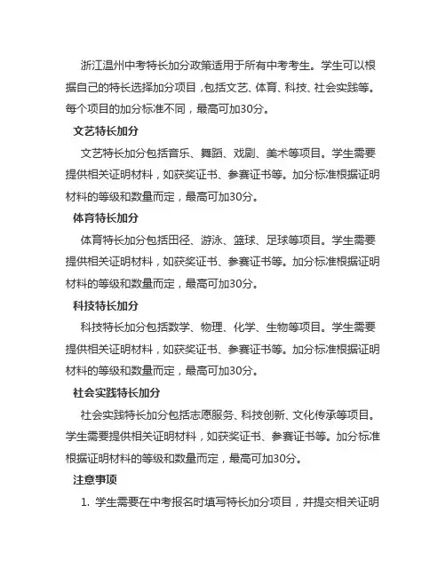 温州中考特长加分政策