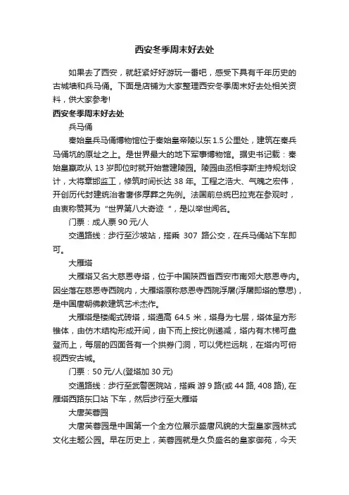 西安冬季周末好去处