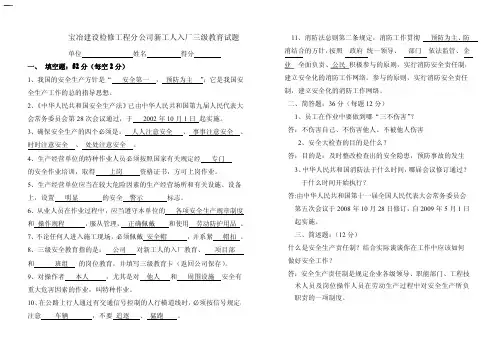 新工人入厂三级教育试题答案