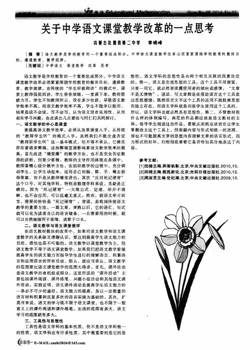 关于中学语文课堂教学改革的一点思考